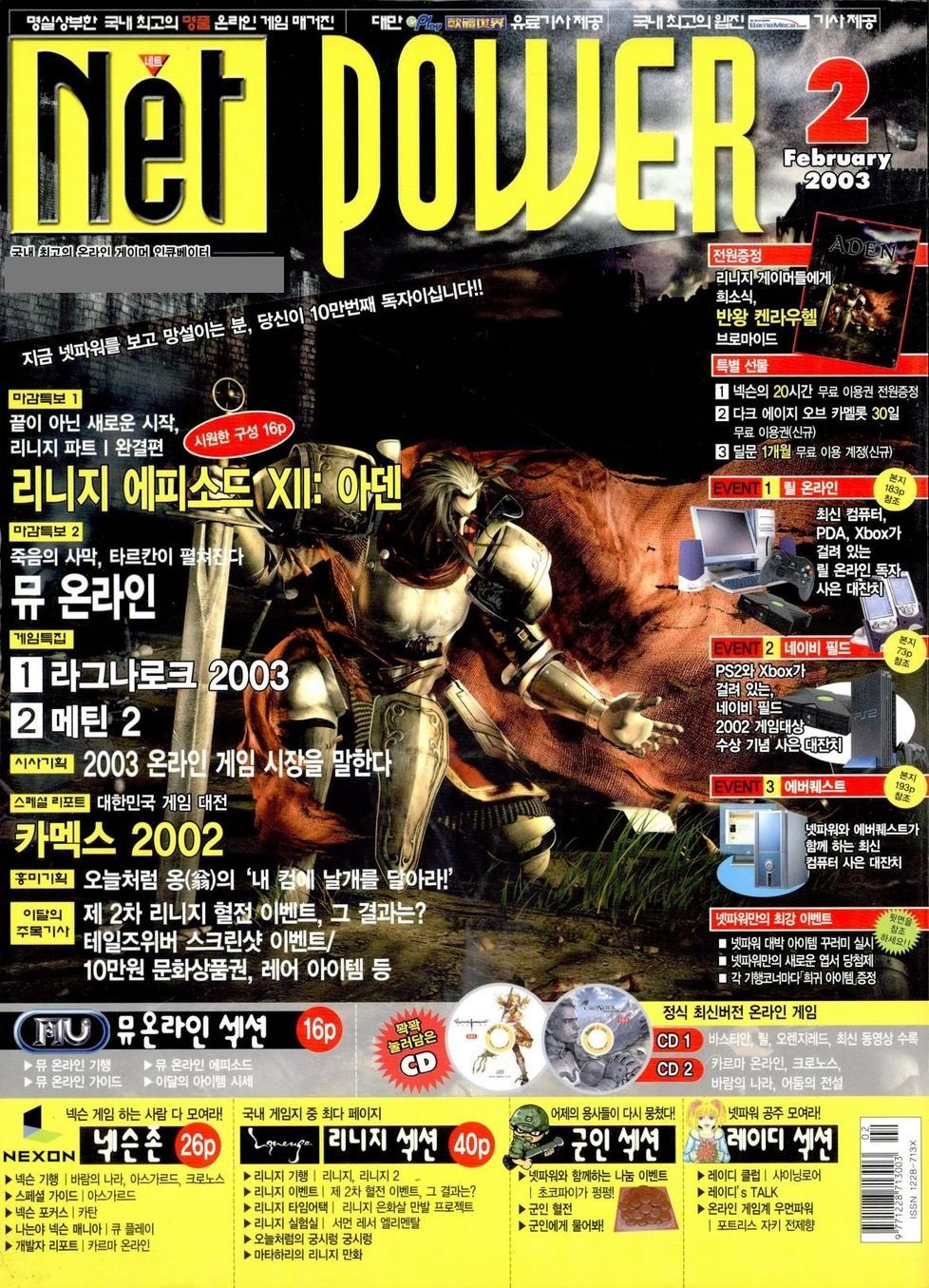 넷파워 2003-02 cover