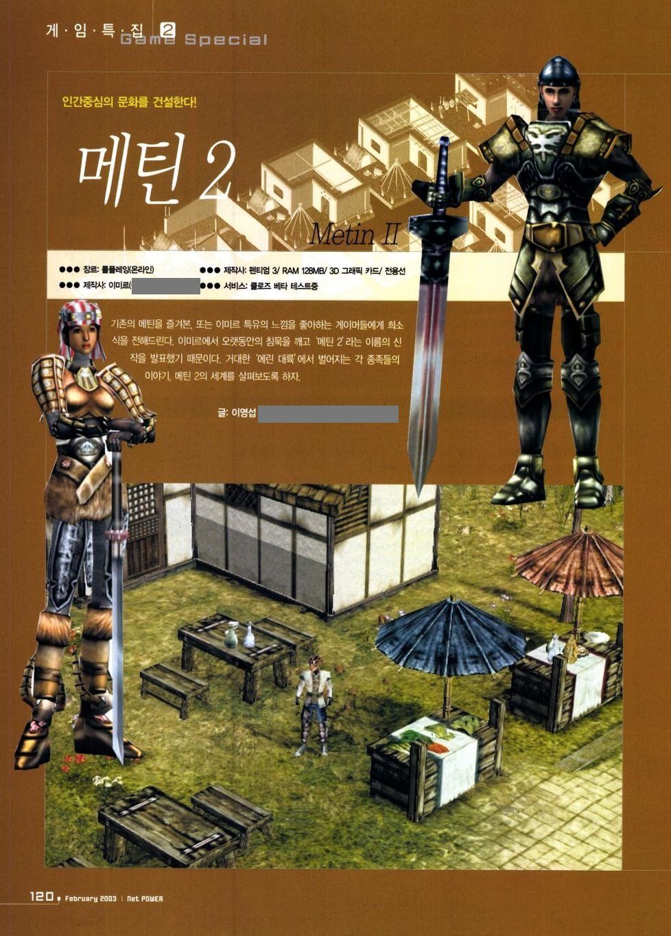 Net Power, February 2003: Metin2 in its first version