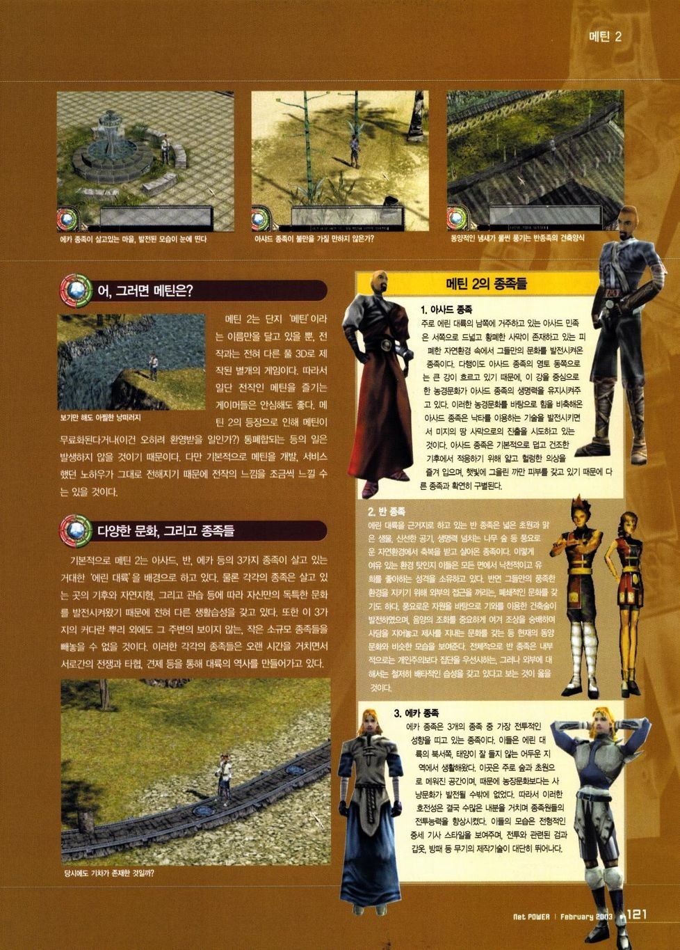 넷파워 2003-02 p132