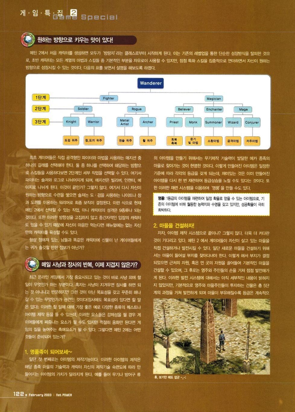 넷파워 2003-02 p133