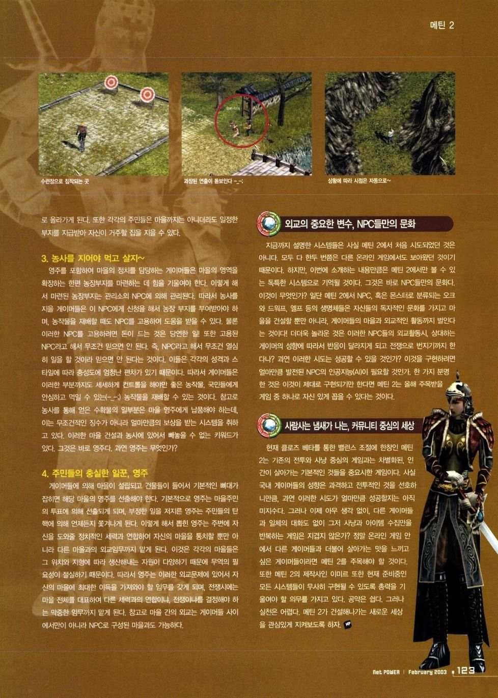 넷파워 2003-02 p134