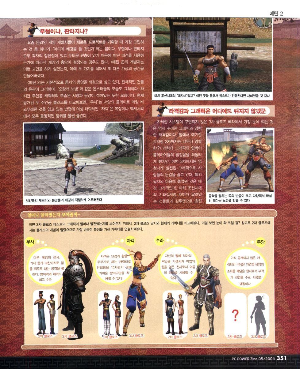 PC파워진 2004-05 p202