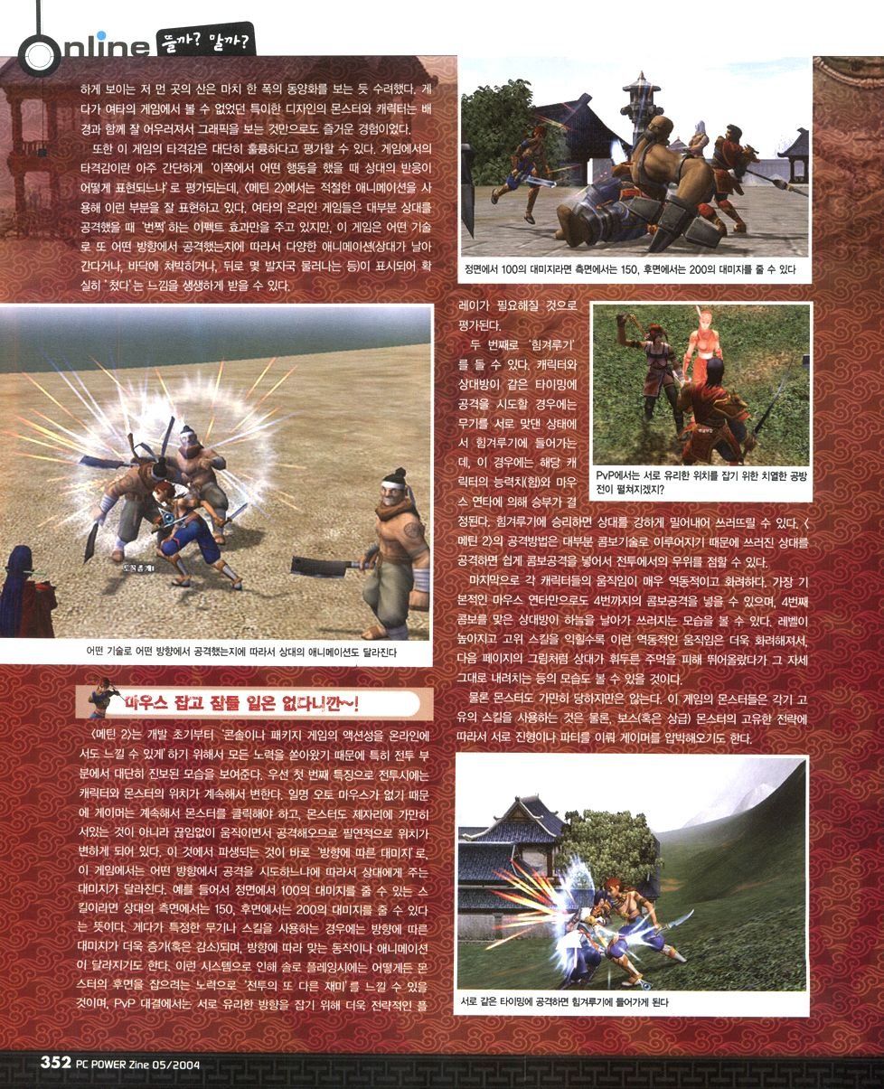PC파워진 2004-05 p203