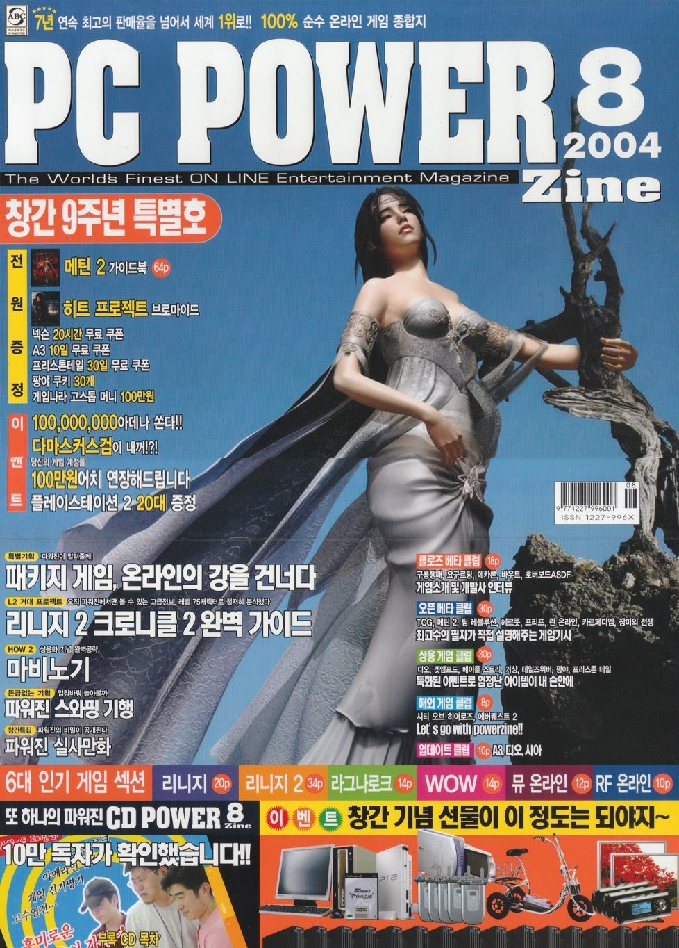 PC파워진, August 2004: cover