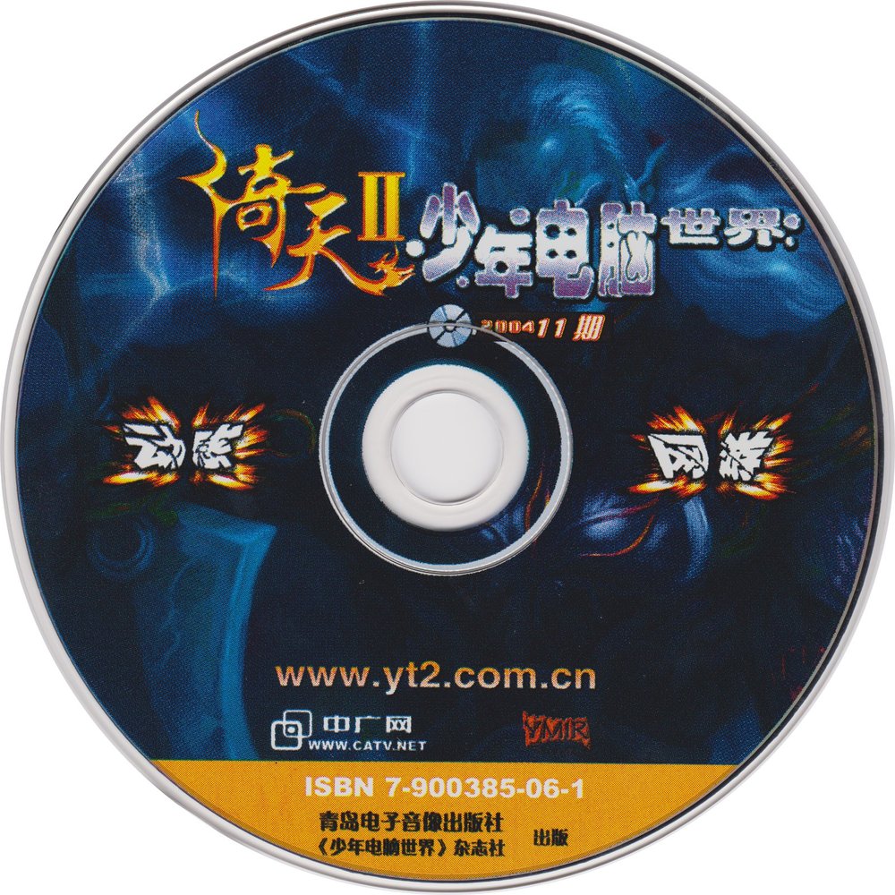 CD November 2004, with 倚天II