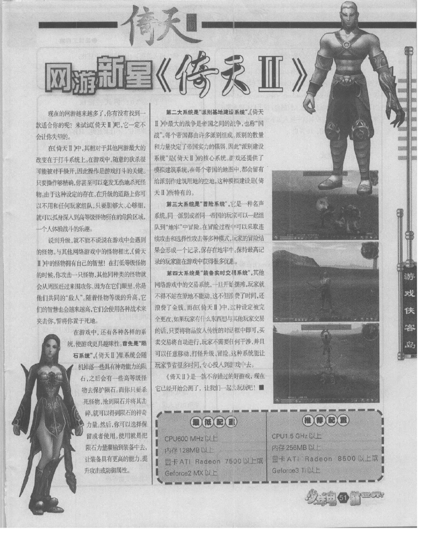 少年电脑世界 2004.09, page 51